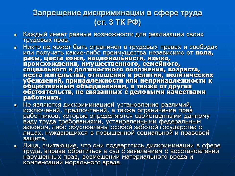 Дискриминация при приеме на работу