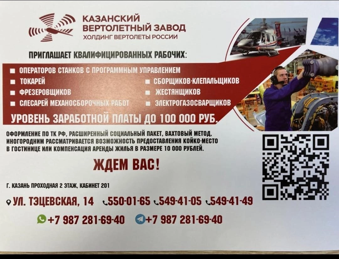 Вакансии Казанского вертолетного завода