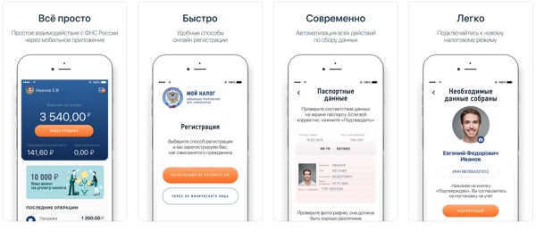 ФНС выпустила мобильное приложение «Мой налог» для самозанятых
