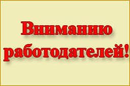 Работодателям напоминаем об ответственности за невыплату зарплаты.