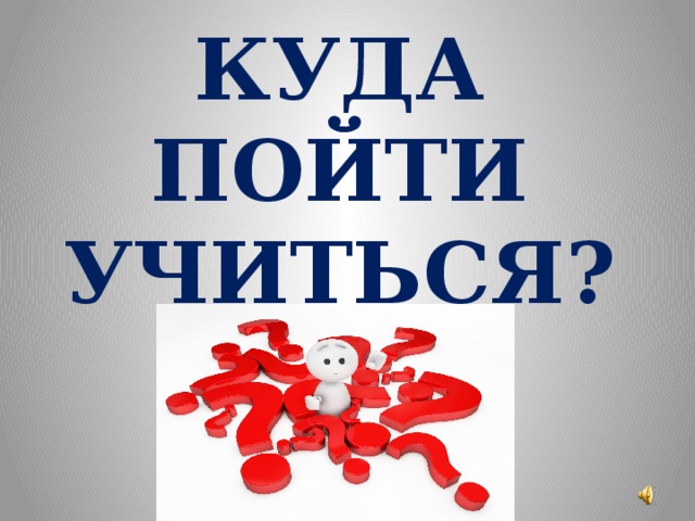 Перечень профессий и специальностей, по которым можно обучиться и переобучиться в 2018