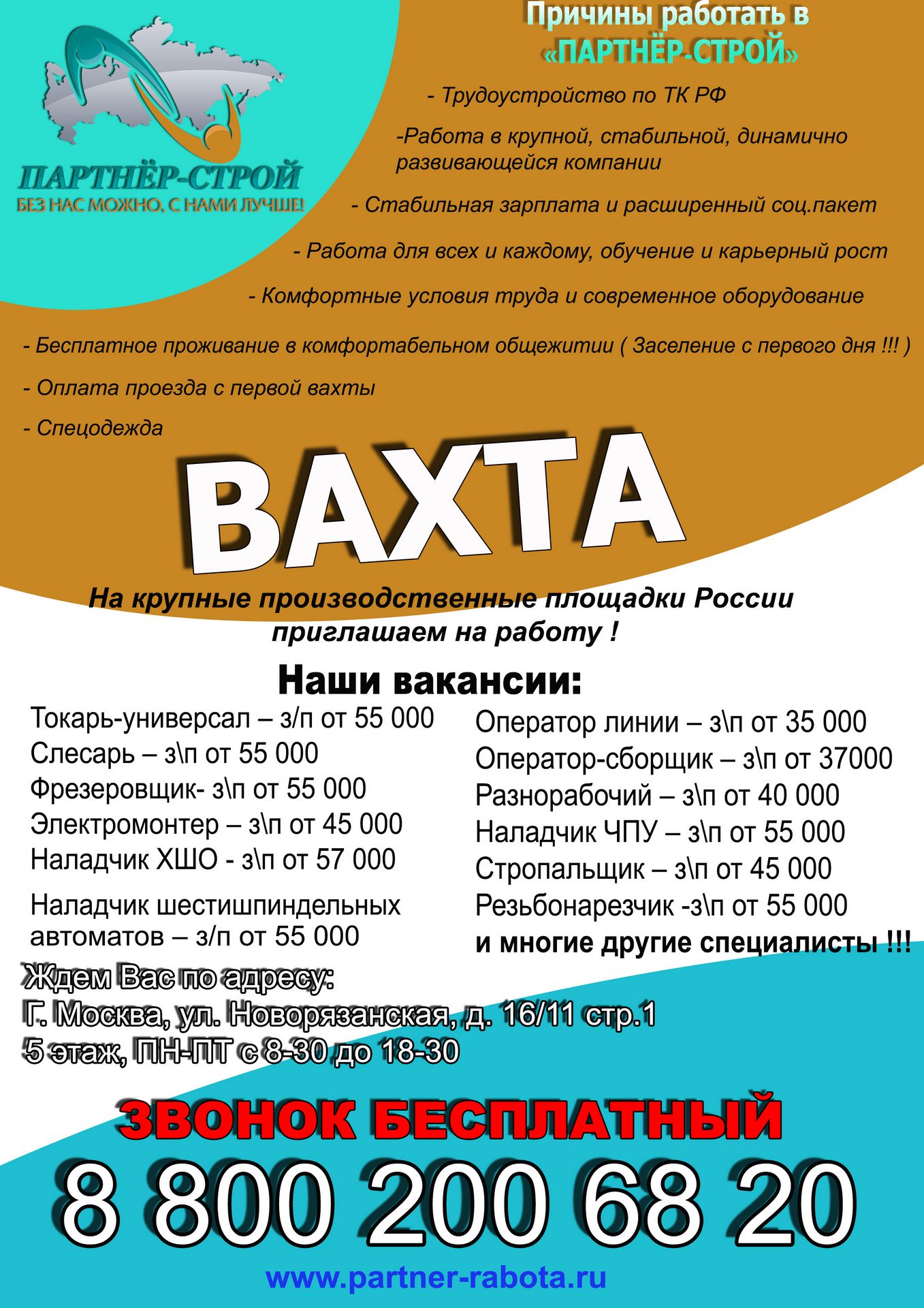 АКТУАЛЬНЫЕ ВАКАНСИИ ПАРТНЕР-СТРОЙ