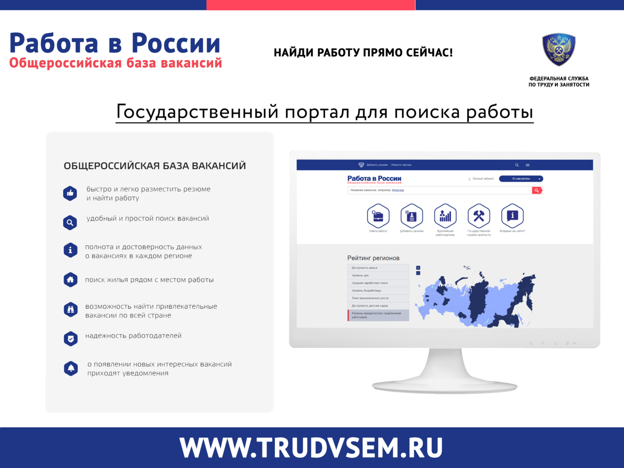 Общероссийская база вакансий «Работа в России»